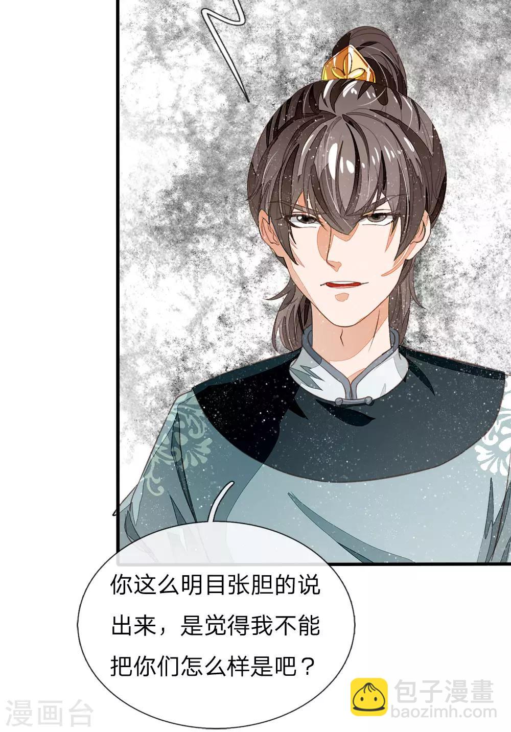 第78话 在我面前也敢称爷？-第82话