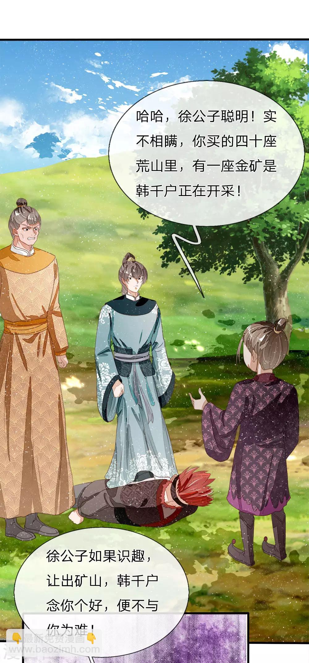 第78话 在我面前也敢称爷？-第82话