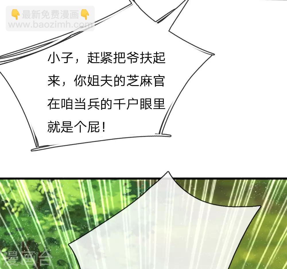 第78话 在我面前也敢称爷？-第82话