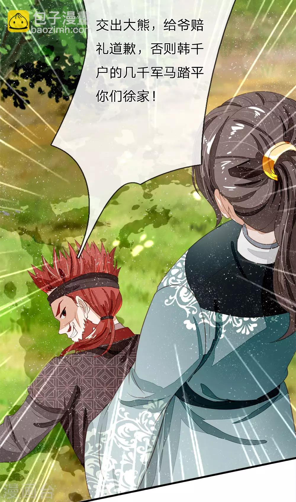 第78话 在我面前也敢称爷？-第82话