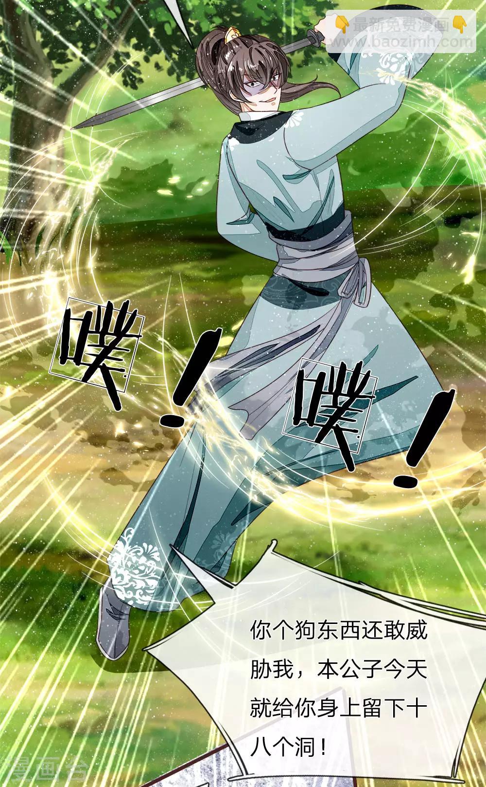 第80话 是不杀你，又没说不虐你-第84话