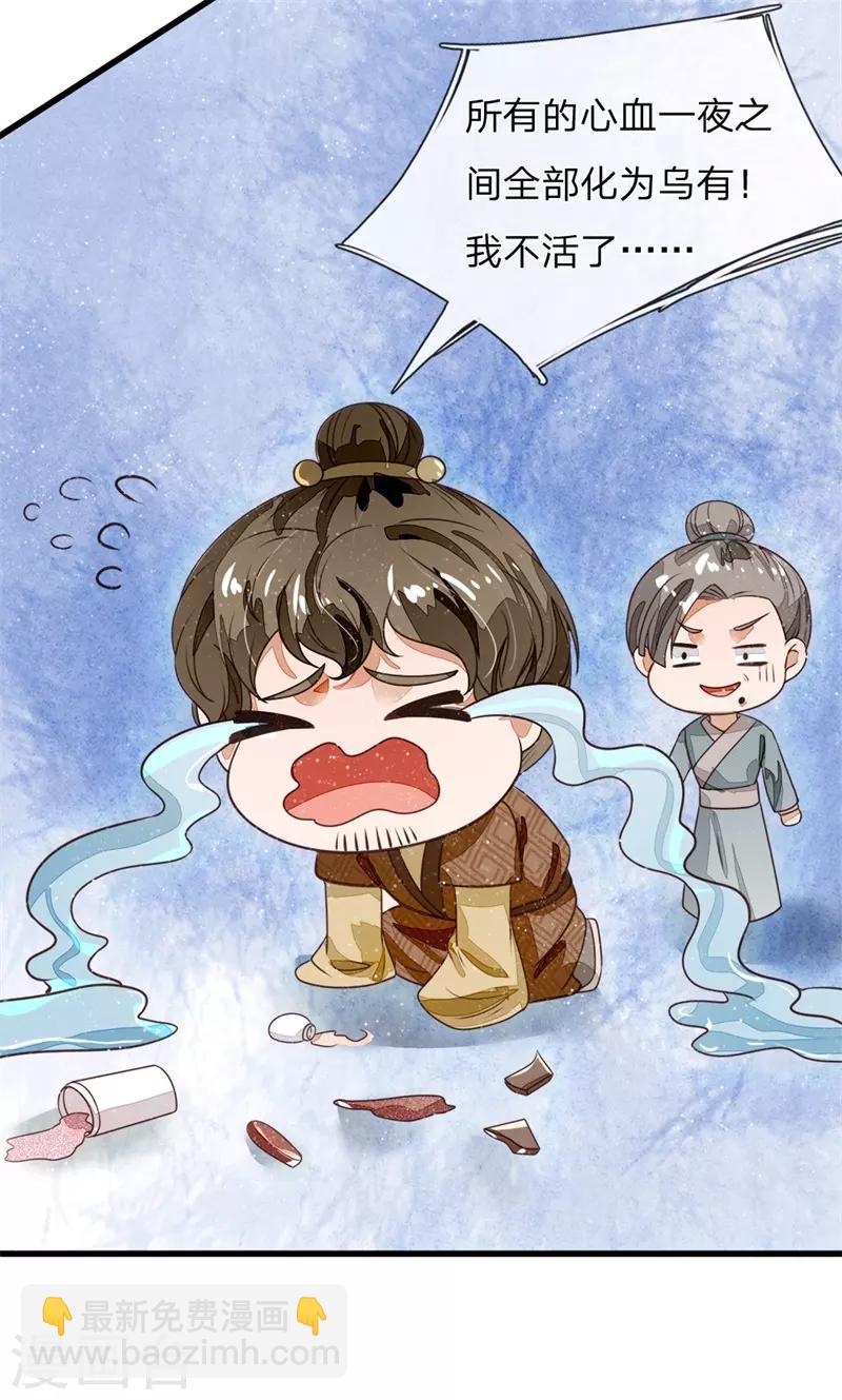 第82话 店铺被砸-第86话