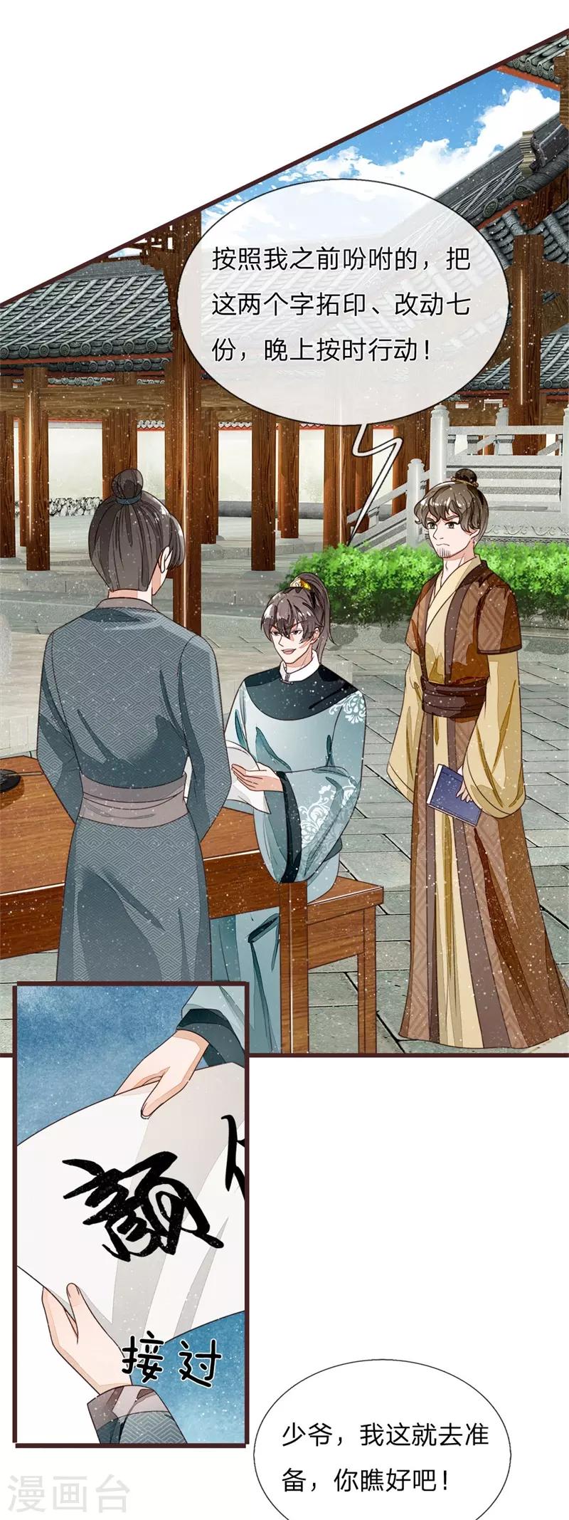 第82话 店铺被砸-第86话