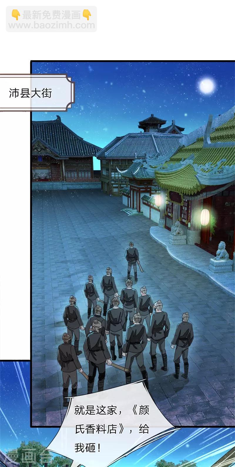 第82话 店铺被砸-第86话