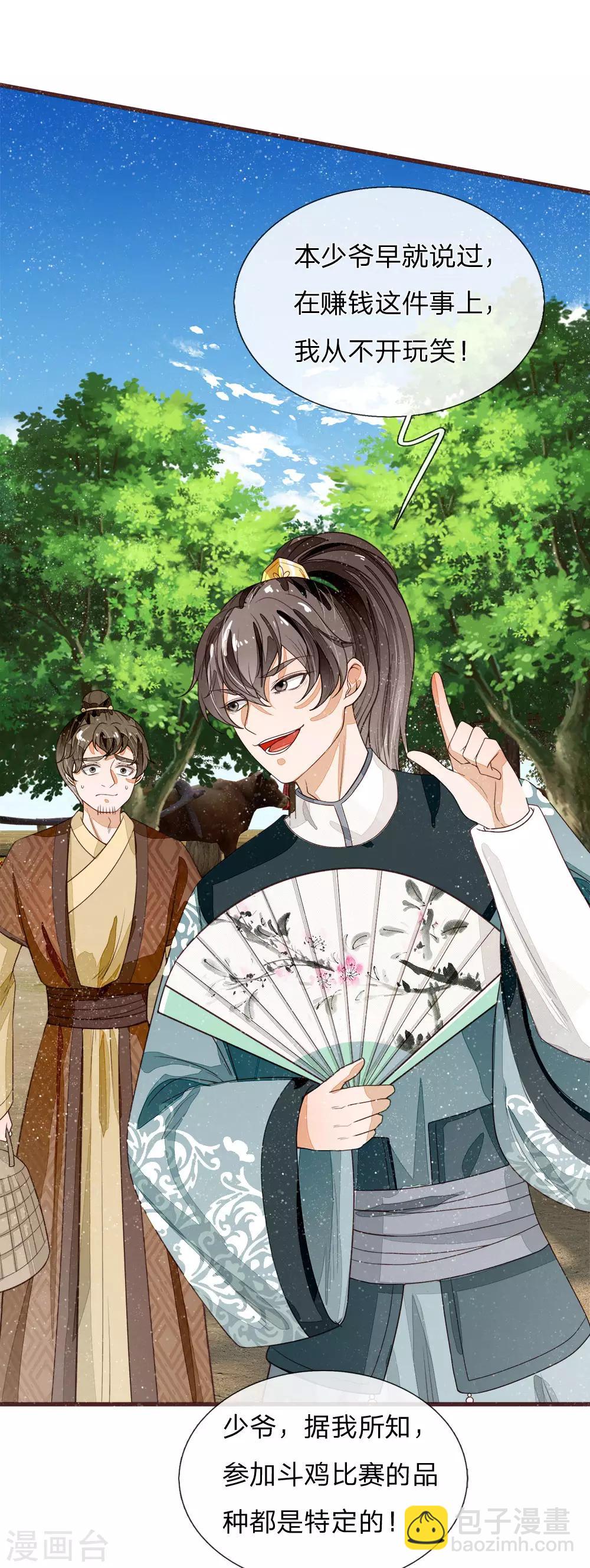 第86话 去斗鸡场找二狗-第90话