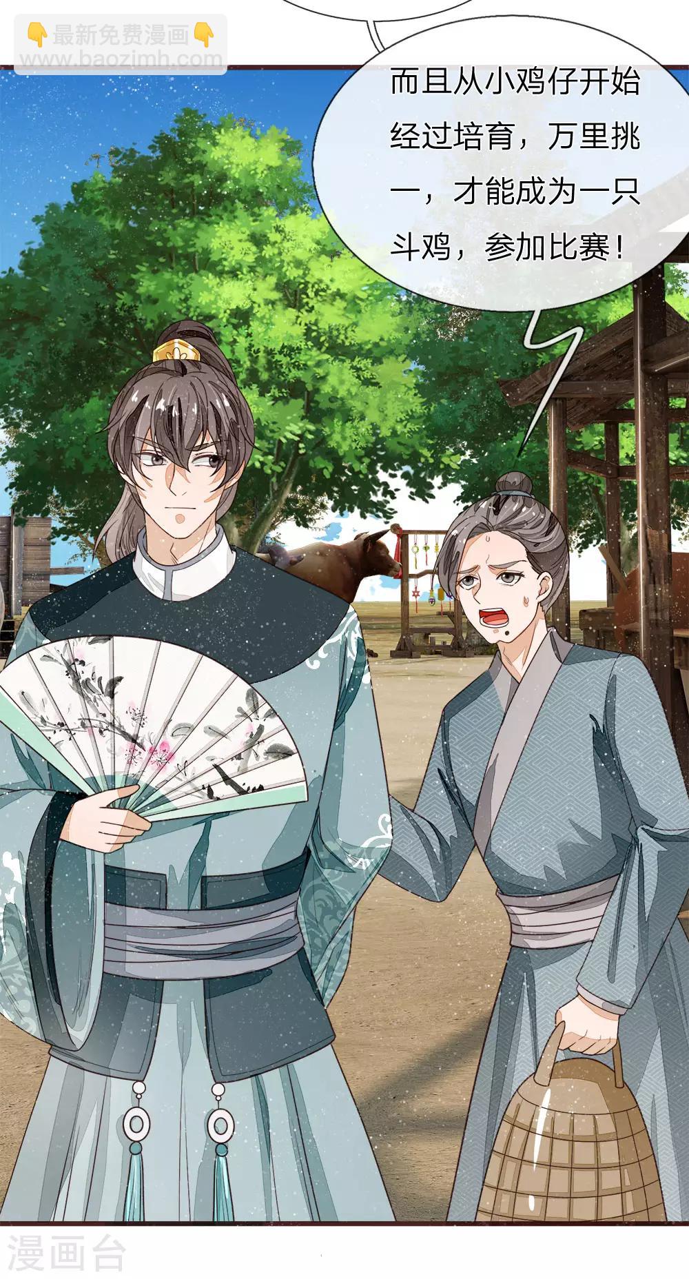 第86话 去斗鸡场找二狗-第90话