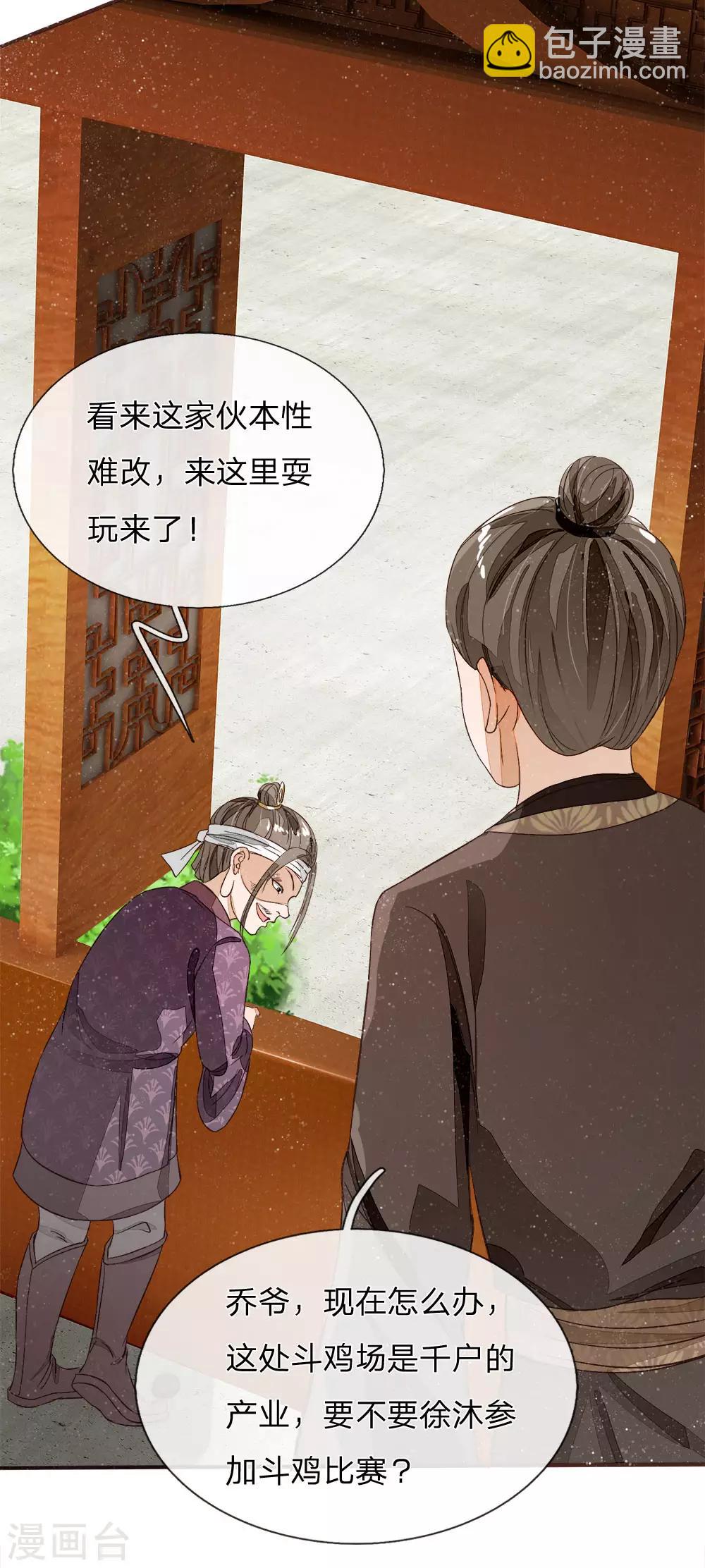 第86话 去斗鸡场找二狗-第90话