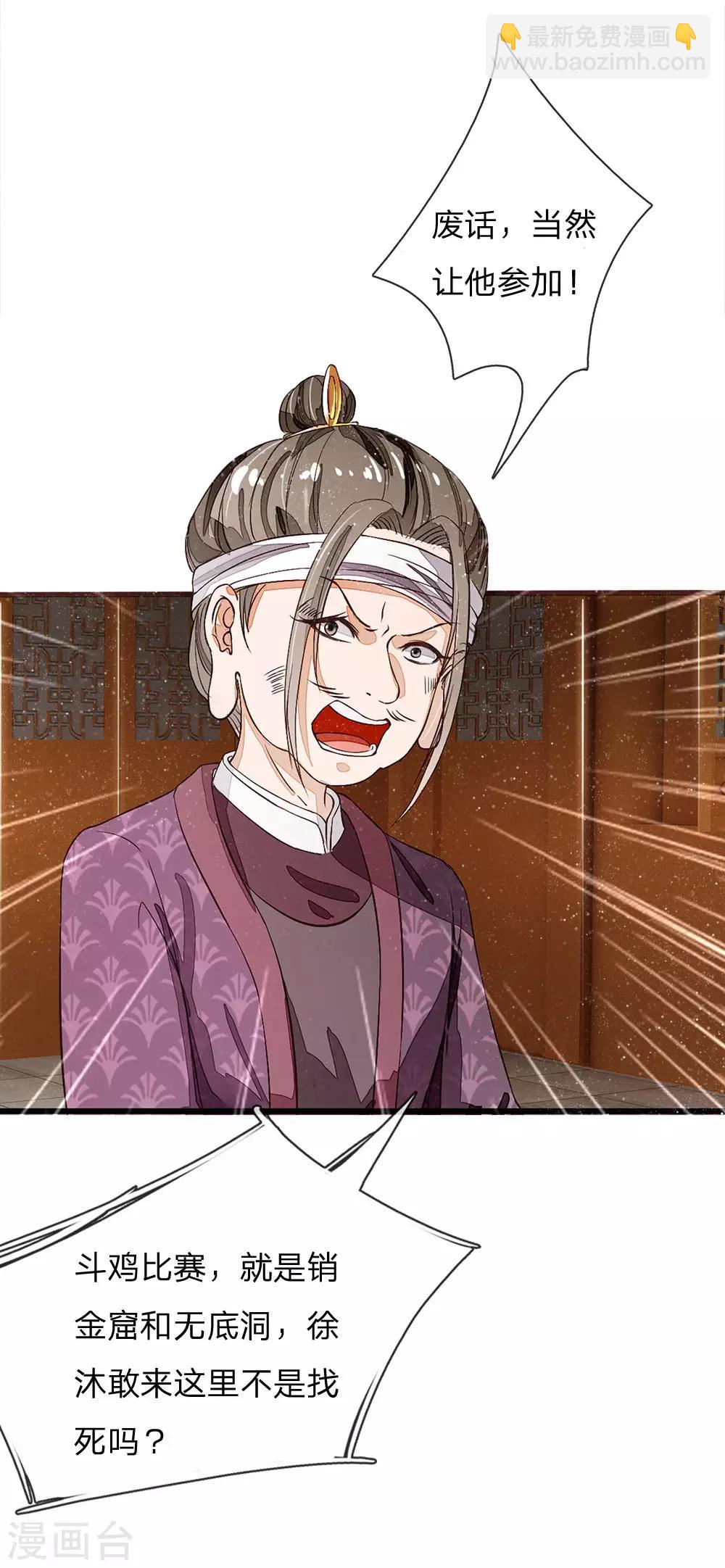 第86话 去斗鸡场找二狗-第90话
