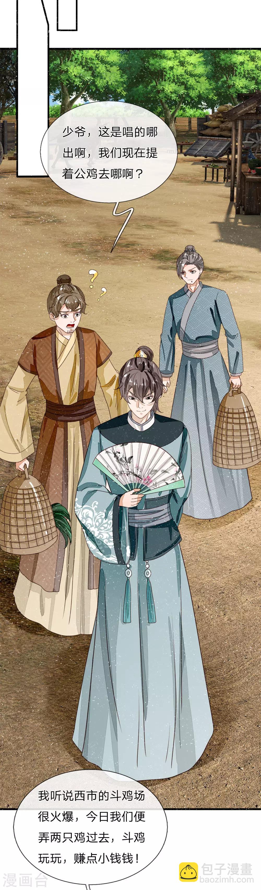 第86话 去斗鸡场找二狗-第90话