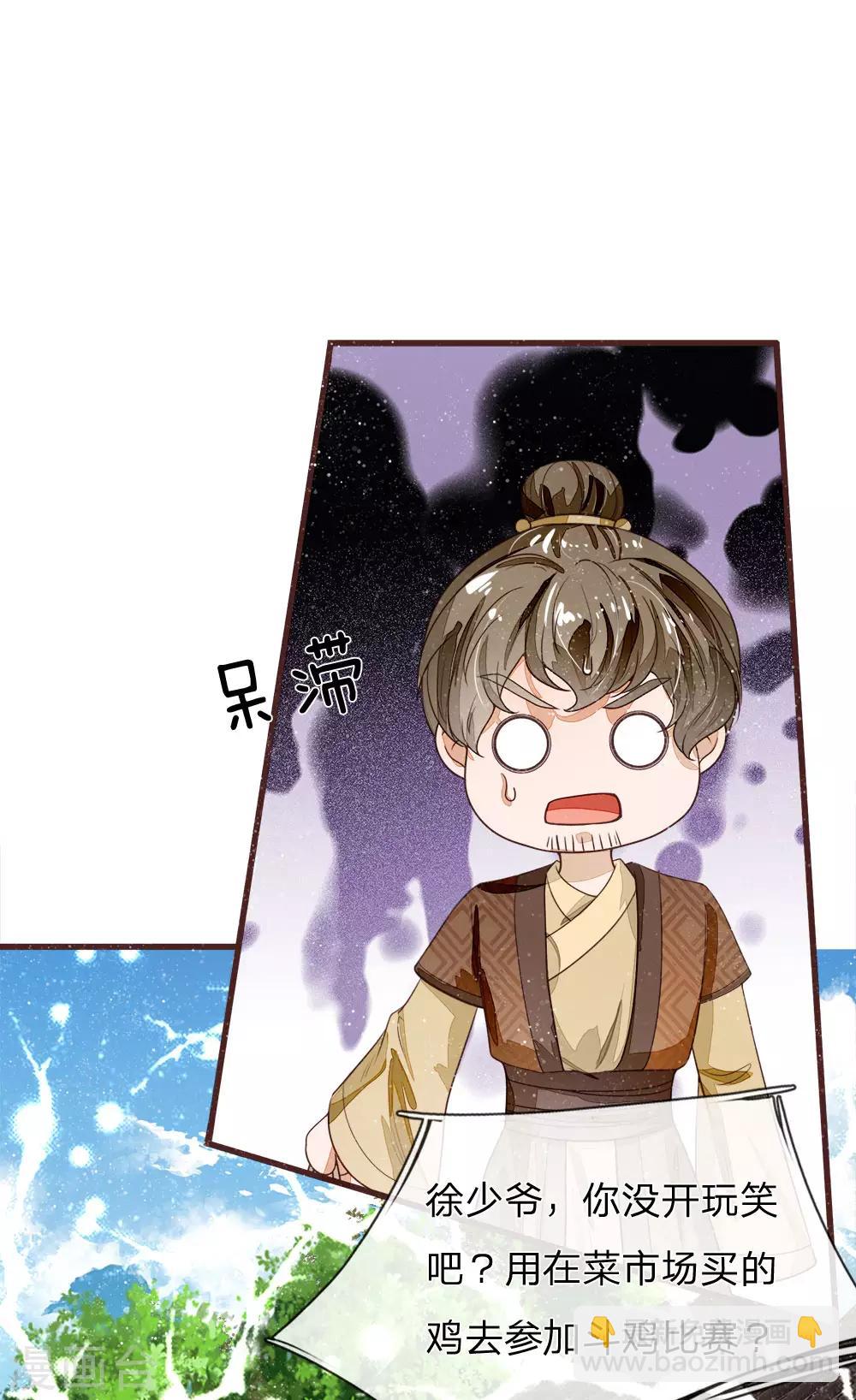 第86话 去斗鸡场找二狗-第90话