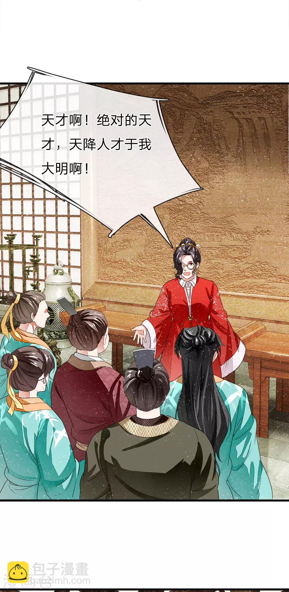 史上第一紈絝(舊) - 第9話 天降人才於我大明啊 - 4