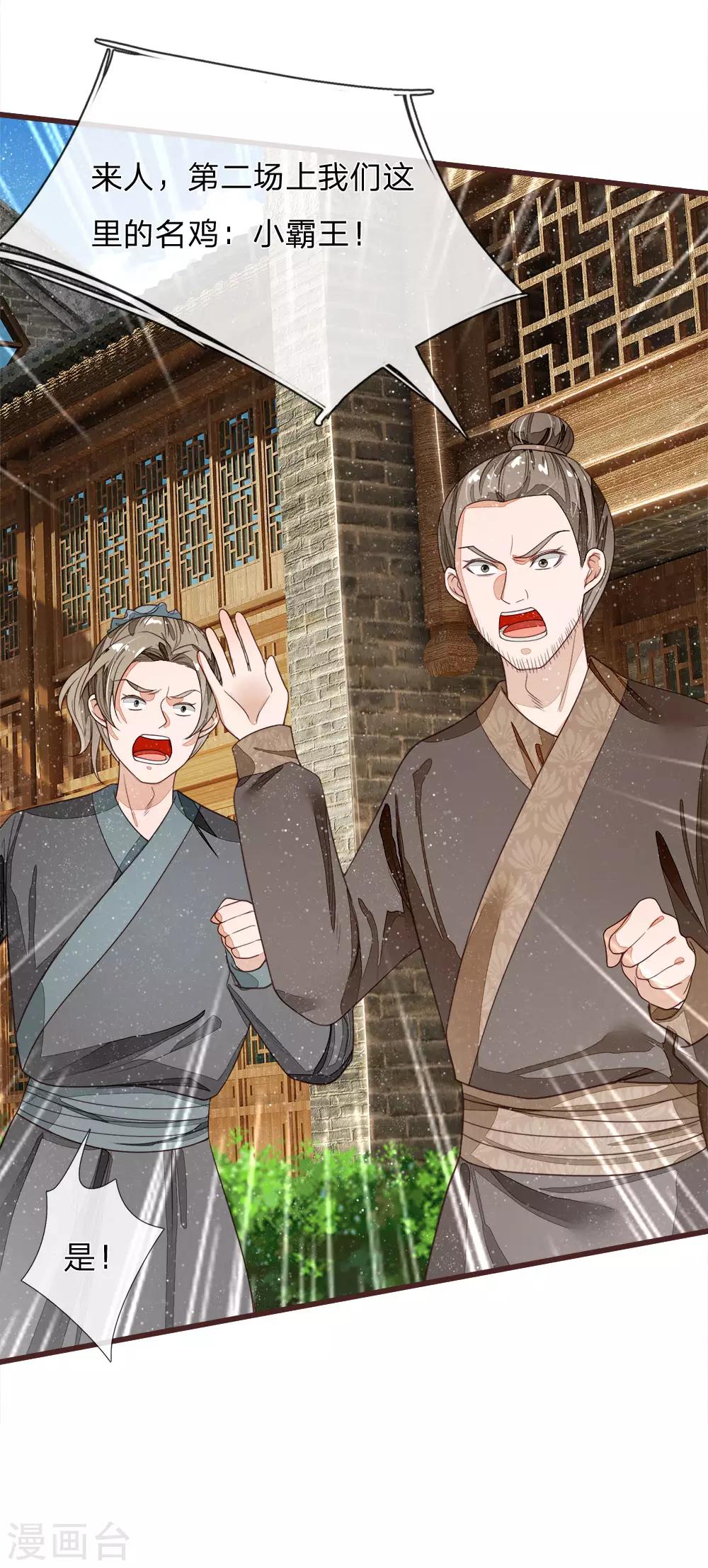 第90话 肉鸡正式更名：战斗鸡-第94话