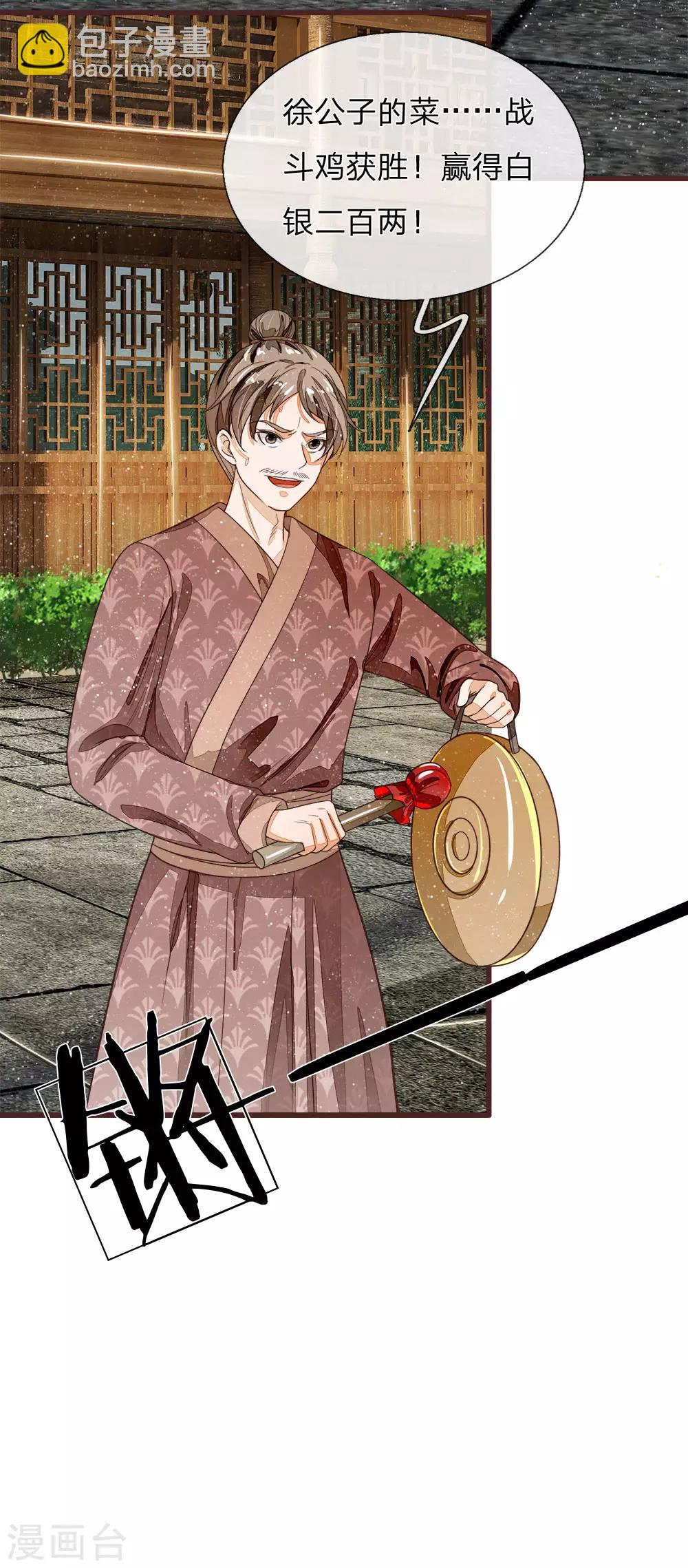 第90话 肉鸡正式更名：战斗鸡-第94话