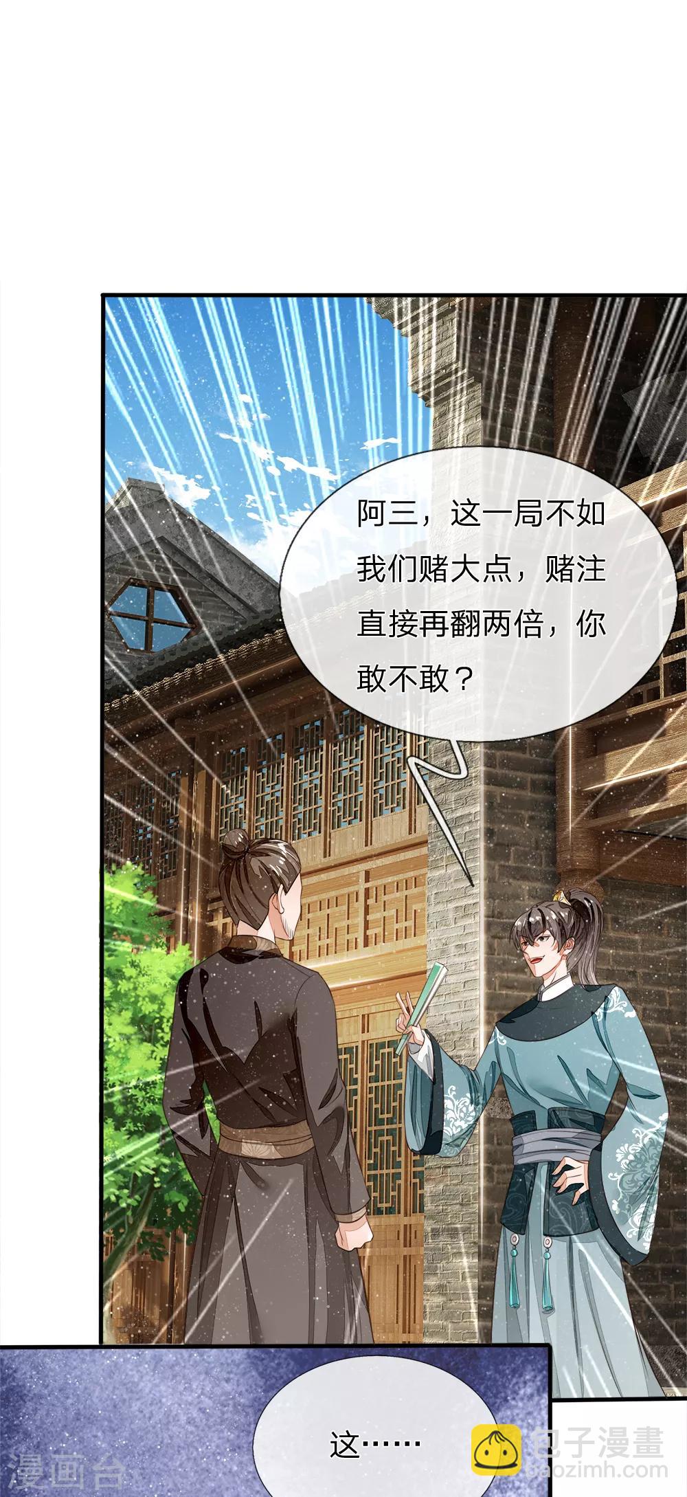 第92话 本少爷挣钱从来不讲废话-第96话