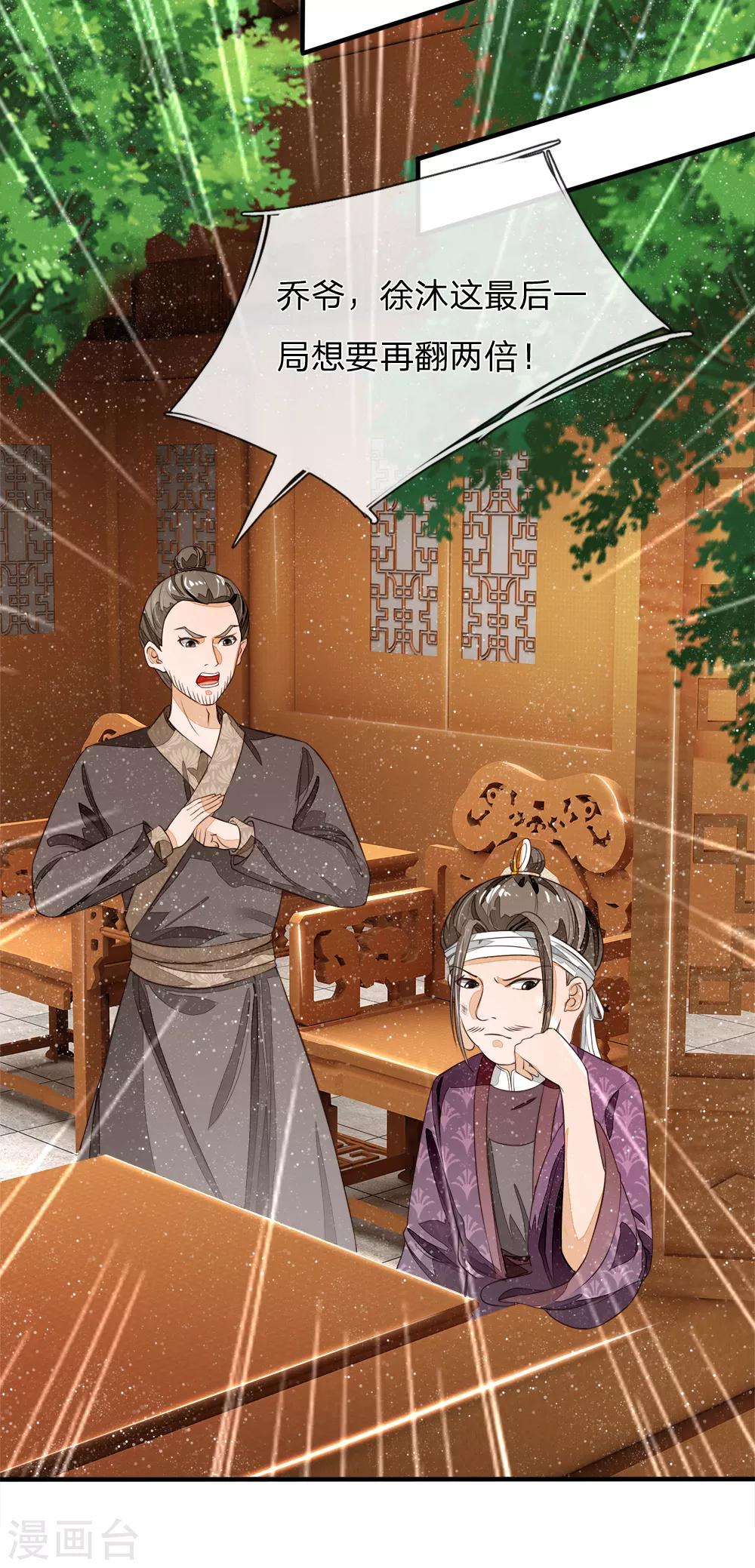 第92话 本少爷挣钱从来不讲废话-第96话