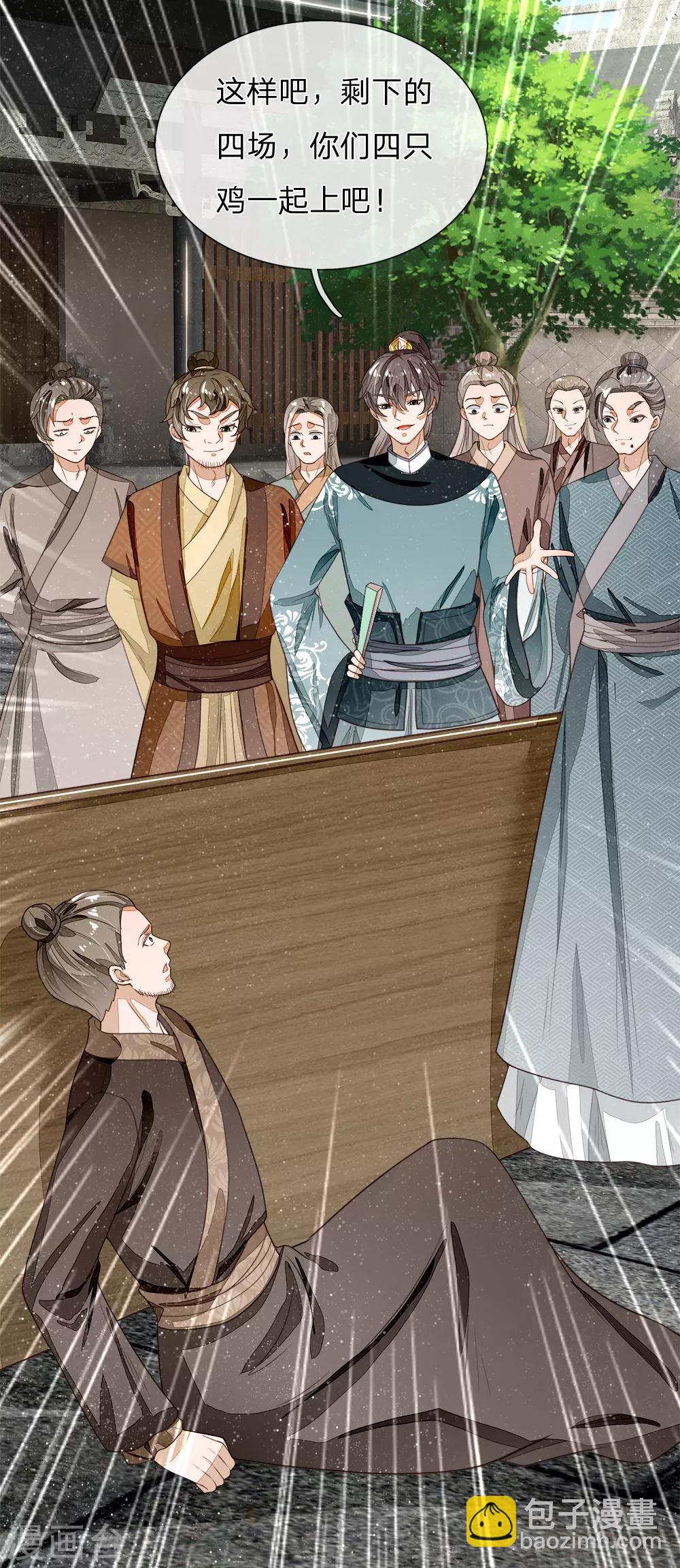 第92话 本少爷挣钱从来不讲废话-第96话