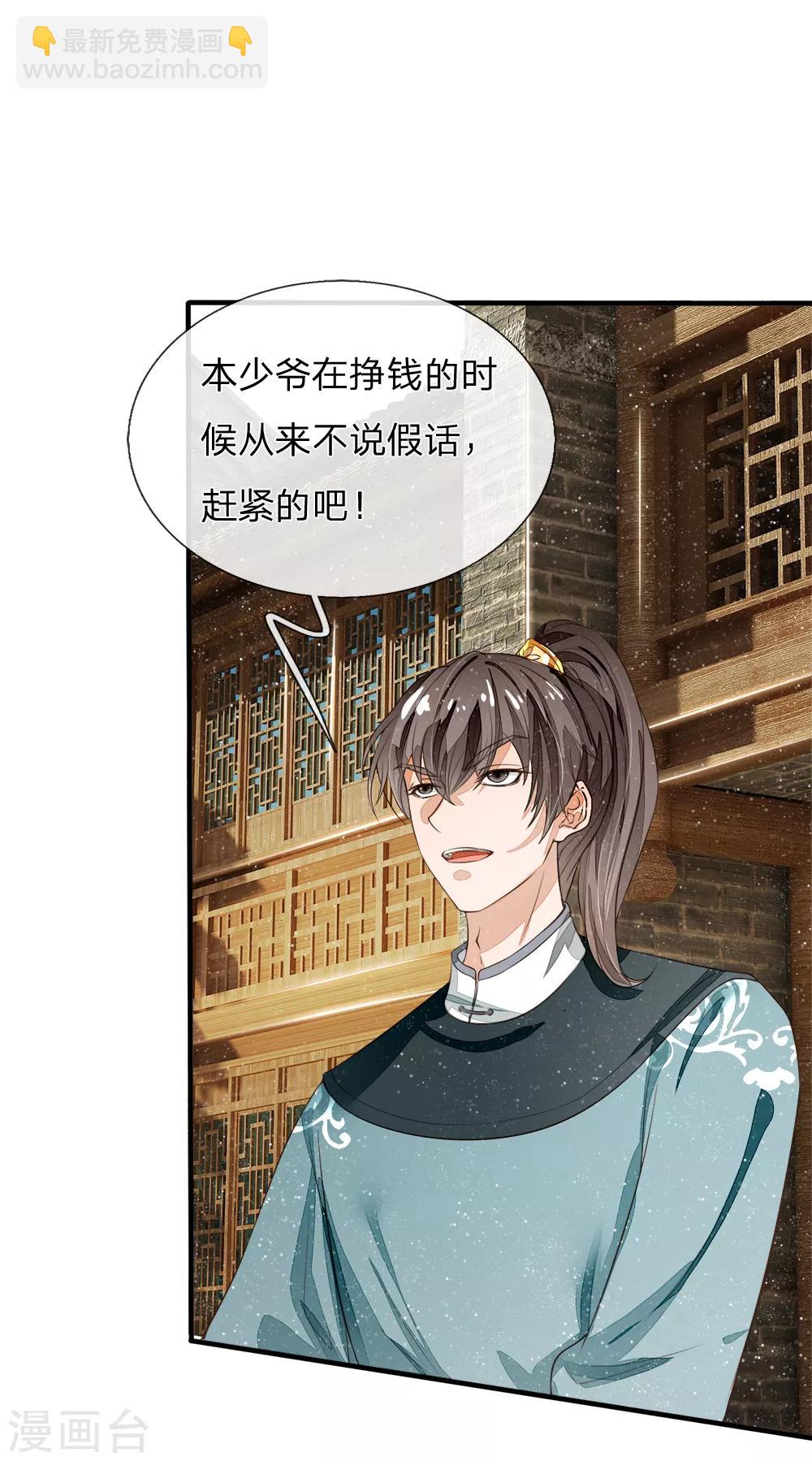 第92话 本少爷挣钱从来不讲废话-第96话