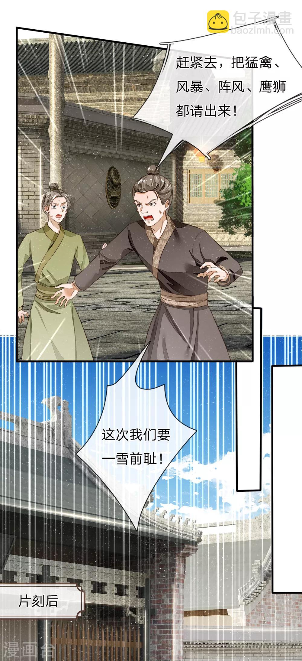 第92话 本少爷挣钱从来不讲废话-第96话