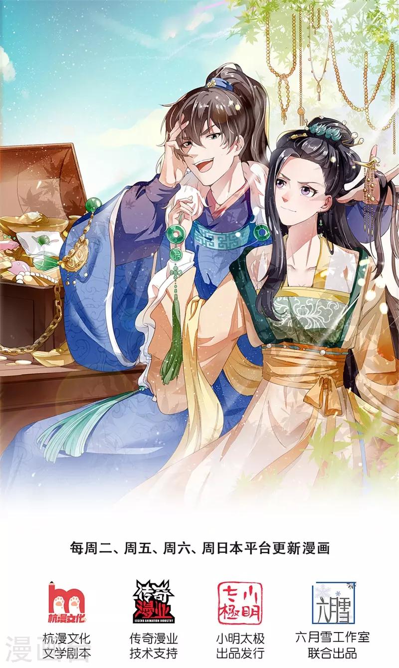 第96话 大家有钱一起赚-第100话