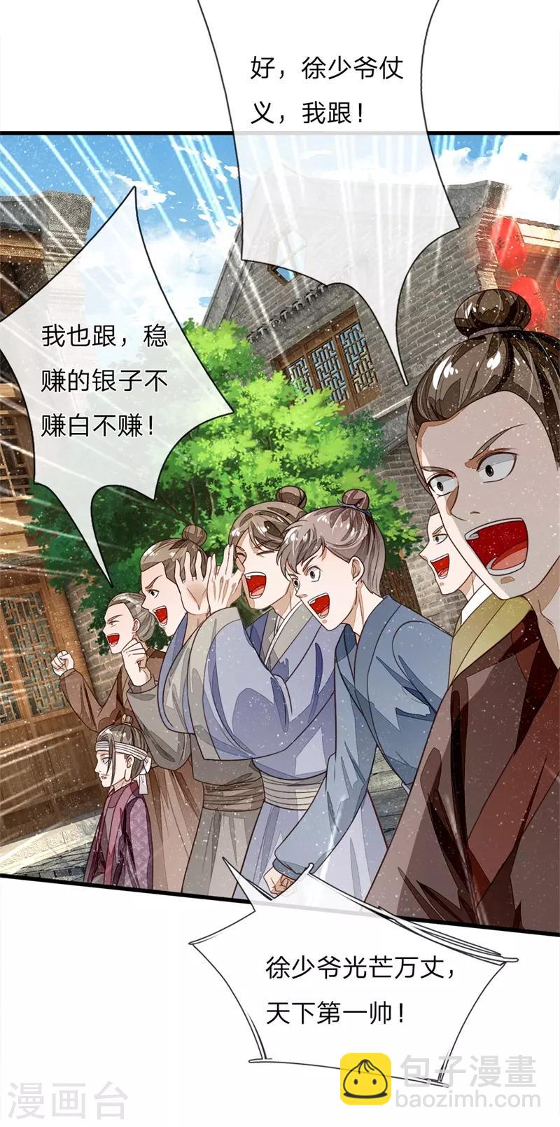 第96话 大家有钱一起赚-第100话