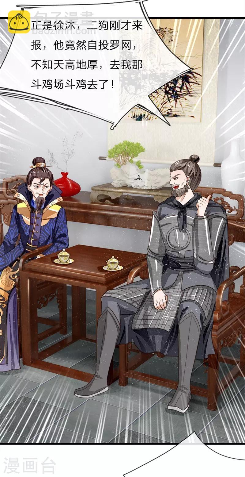 第96话 大家有钱一起赚-第100话