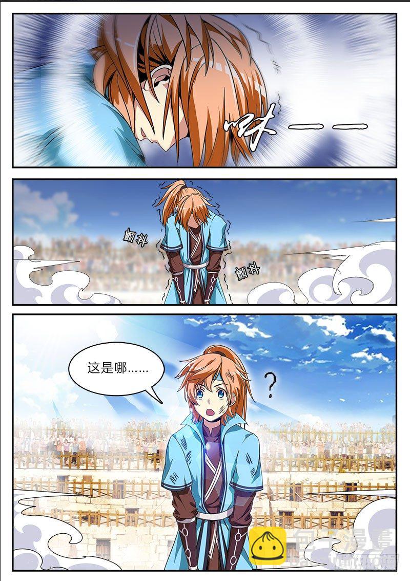 我　叶文　异界　打钱-第2话