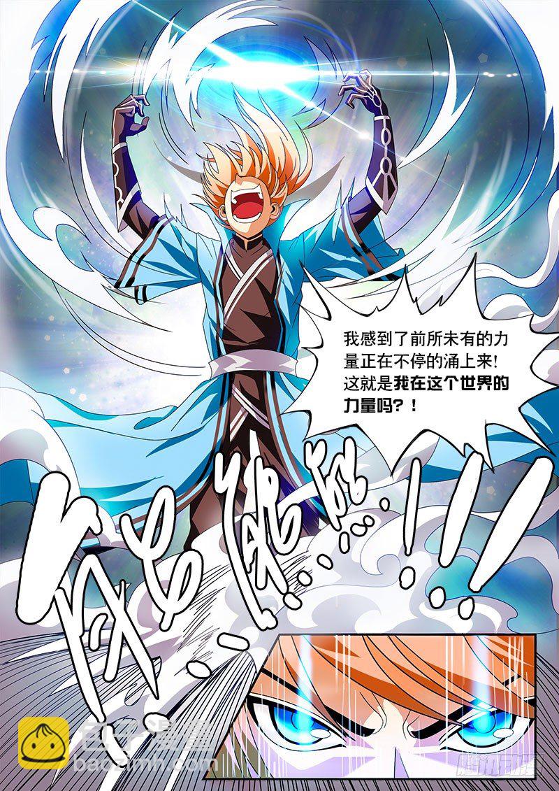 我　叶文　异界　打钱-第2话