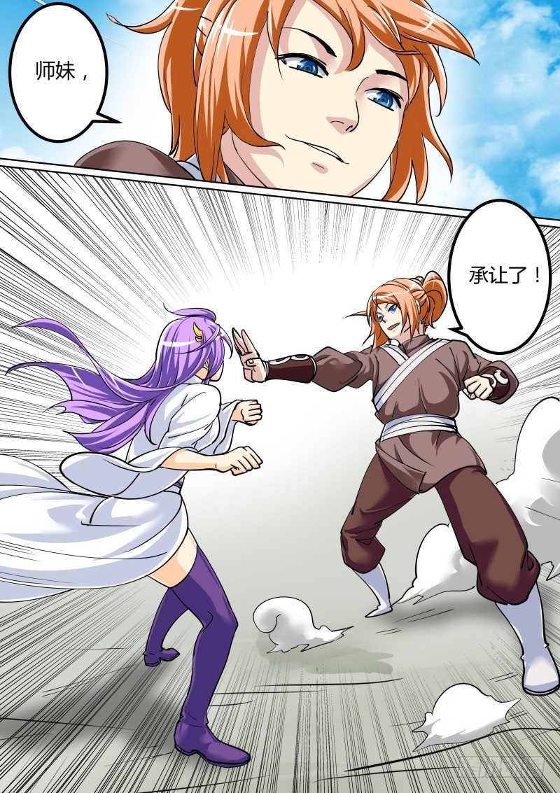 比武：叶文vs师妹2-第12话