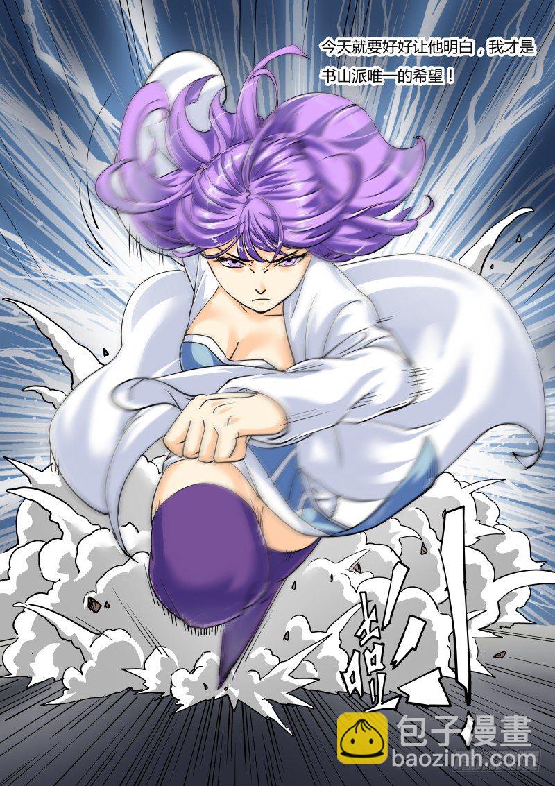 比武：叶文vs师妹2-第12话