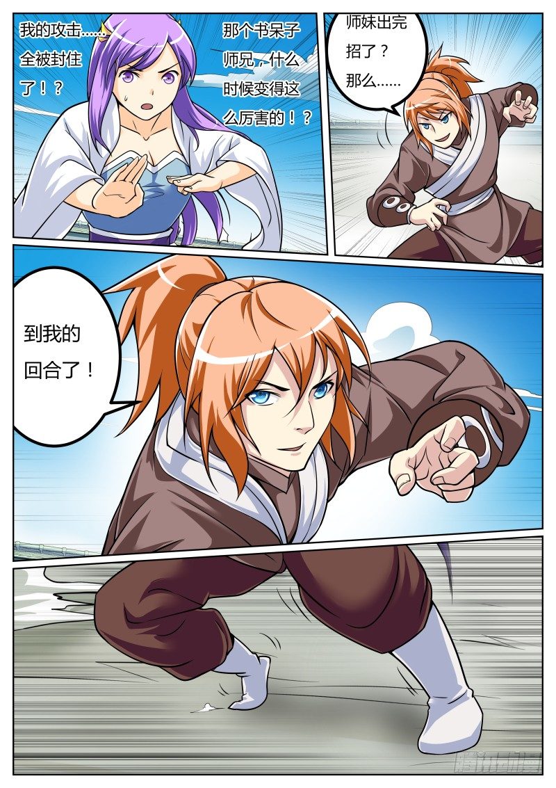 比武：叶文vs师妹2-第12话