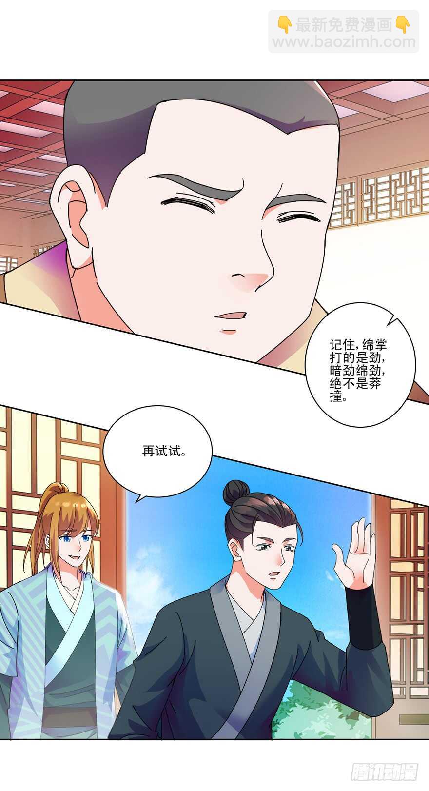 第三季12 绵掌威力-第116话