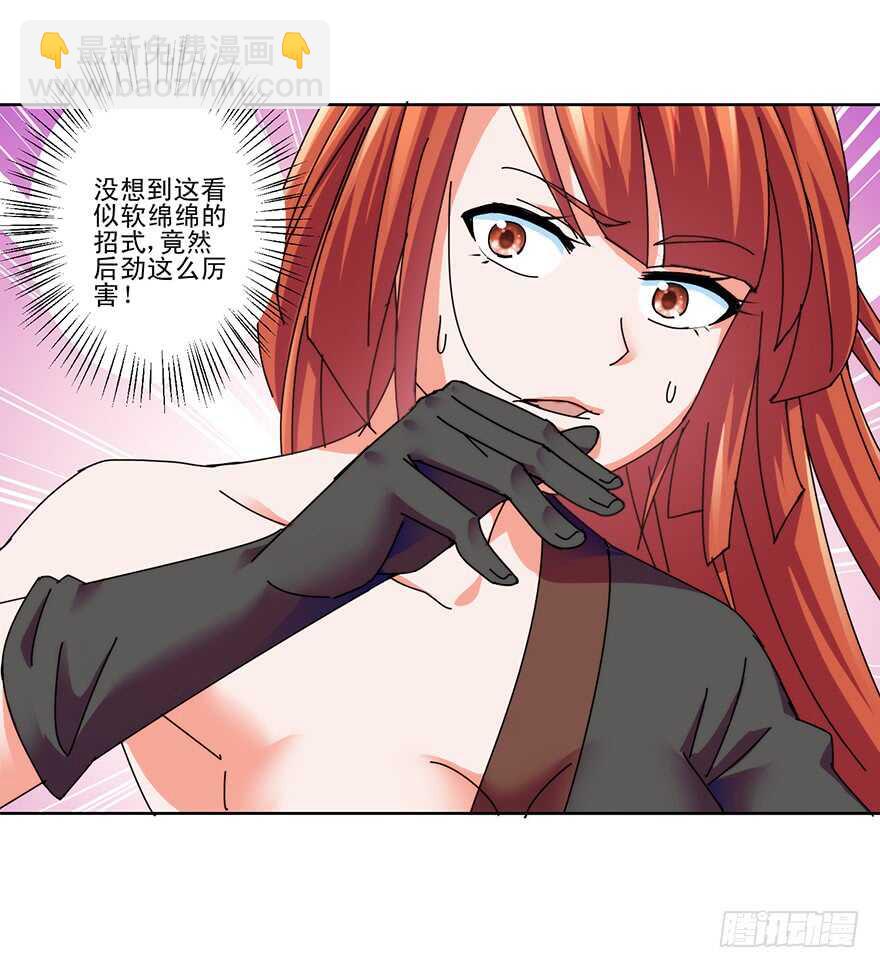 第三季12 绵掌威力-第116话