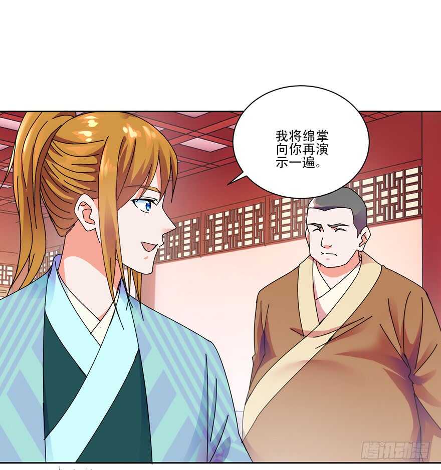 第三季12 绵掌威力-第116话