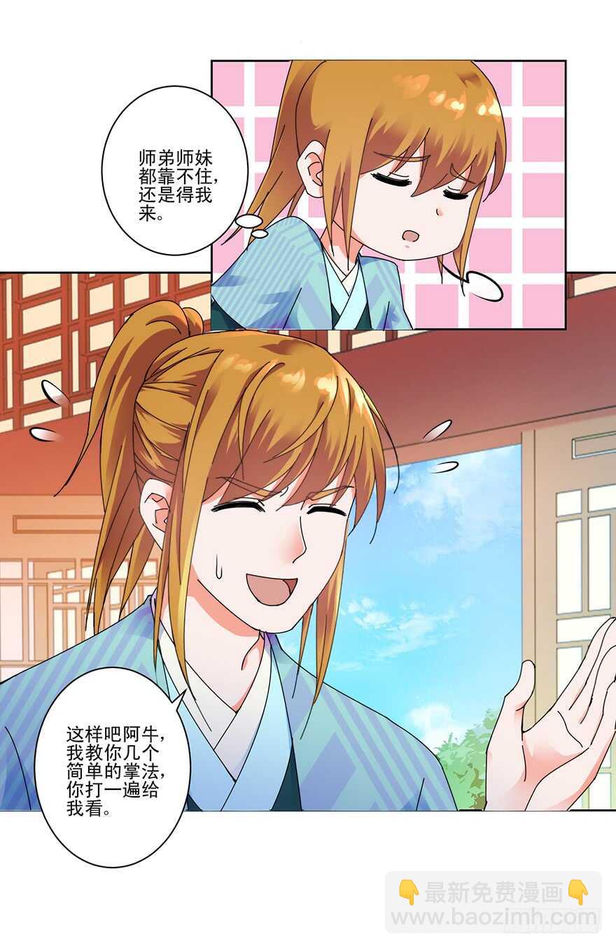 第三季12 绵掌威力-第116话