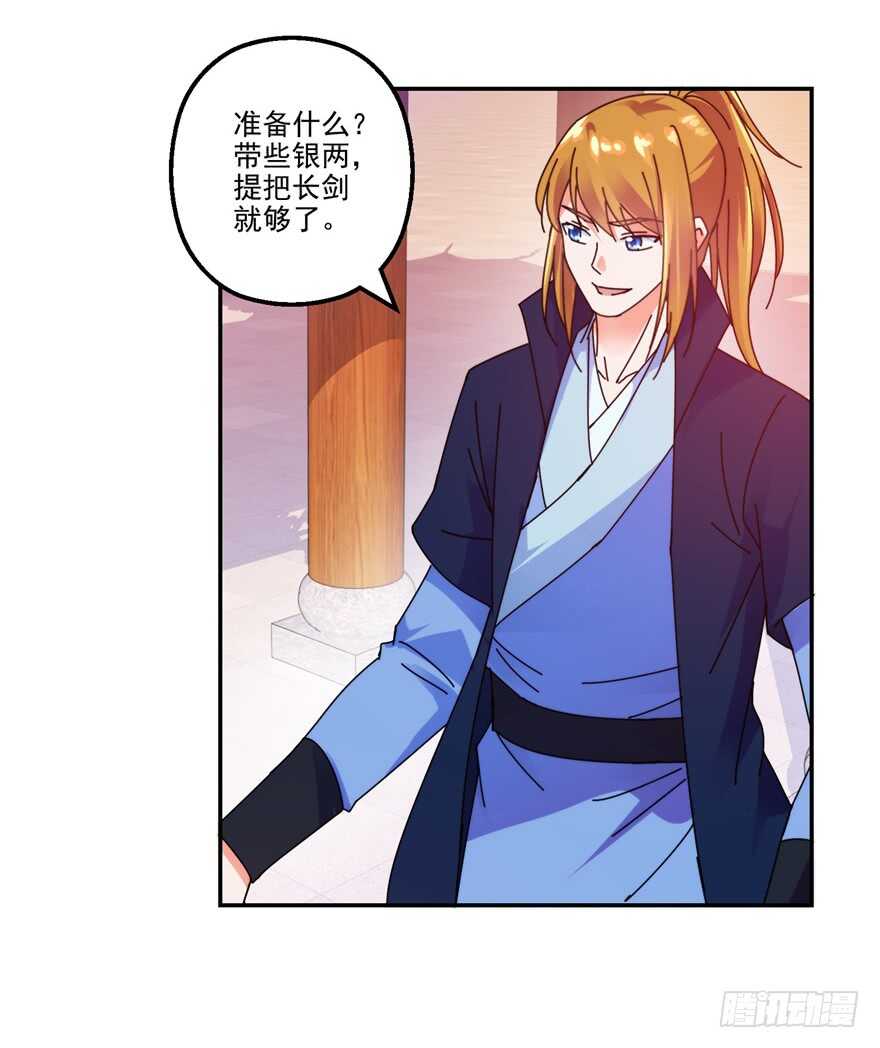 情愫初定-第120话