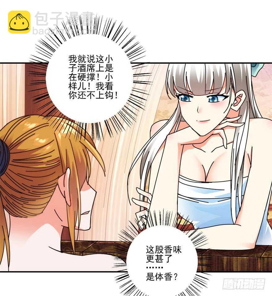 你还是个雏儿？-第126话