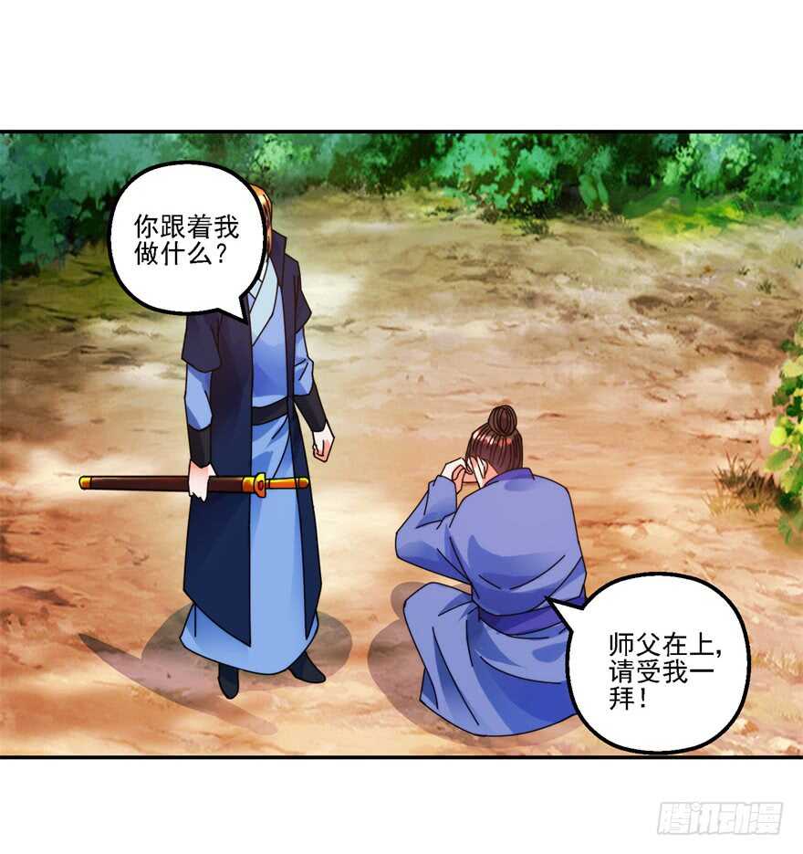 突然收徒？-第128话