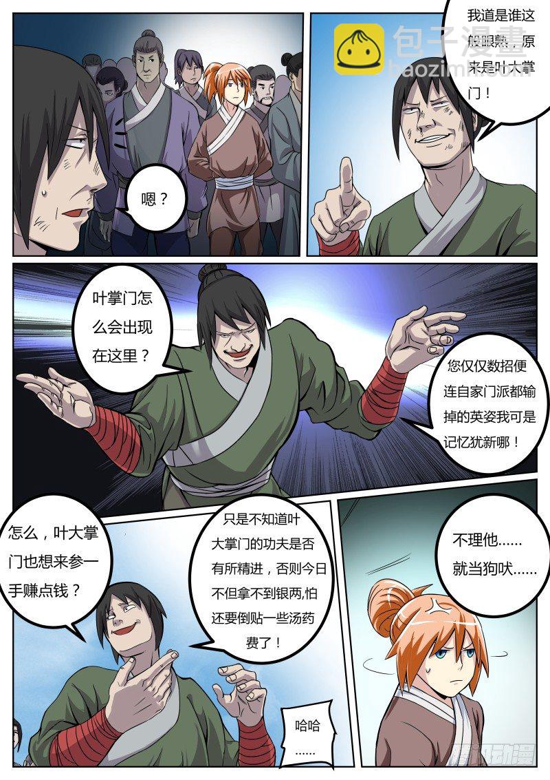 不针对你，我是说在座的各位...-第14话