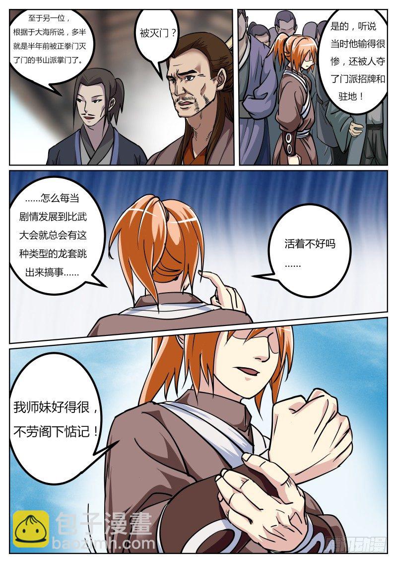 不针对你，我是说在座的各位...-第14话