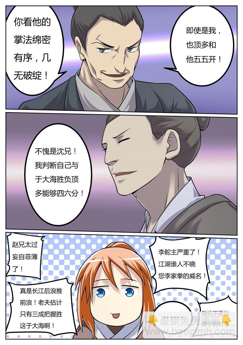 不针对你，我是说在座的各位...-第14话