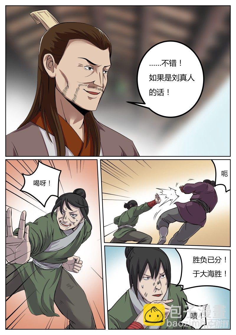 不针对你，我是说在座的各位...-第14话