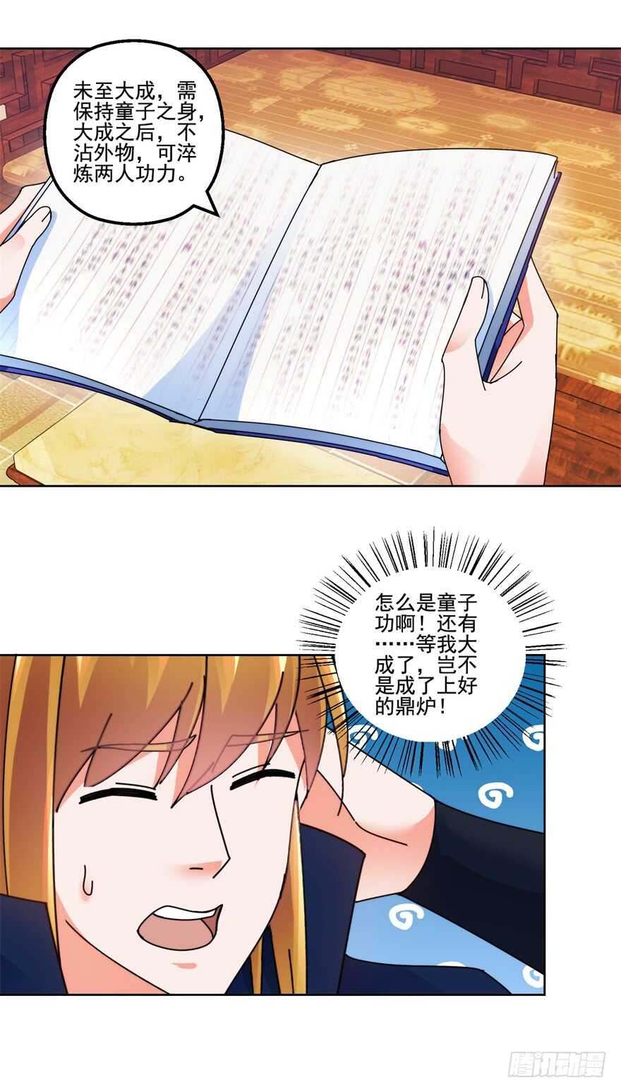 童子功-第132话