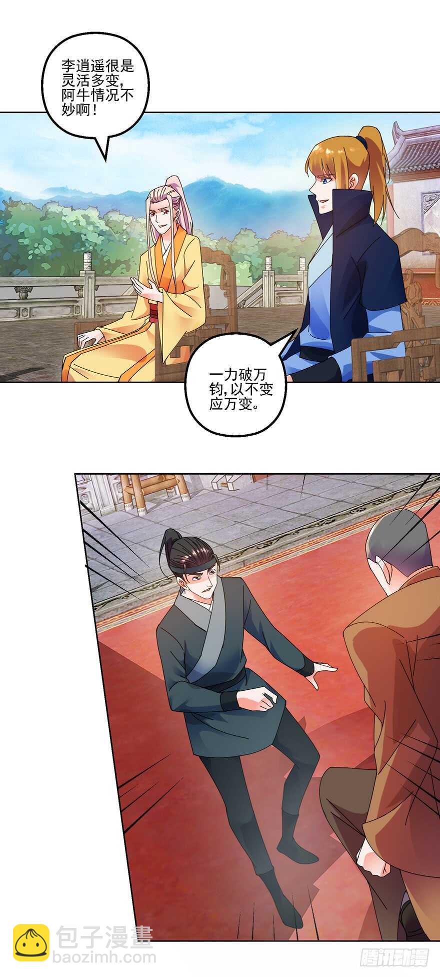 宗门大比-第134话