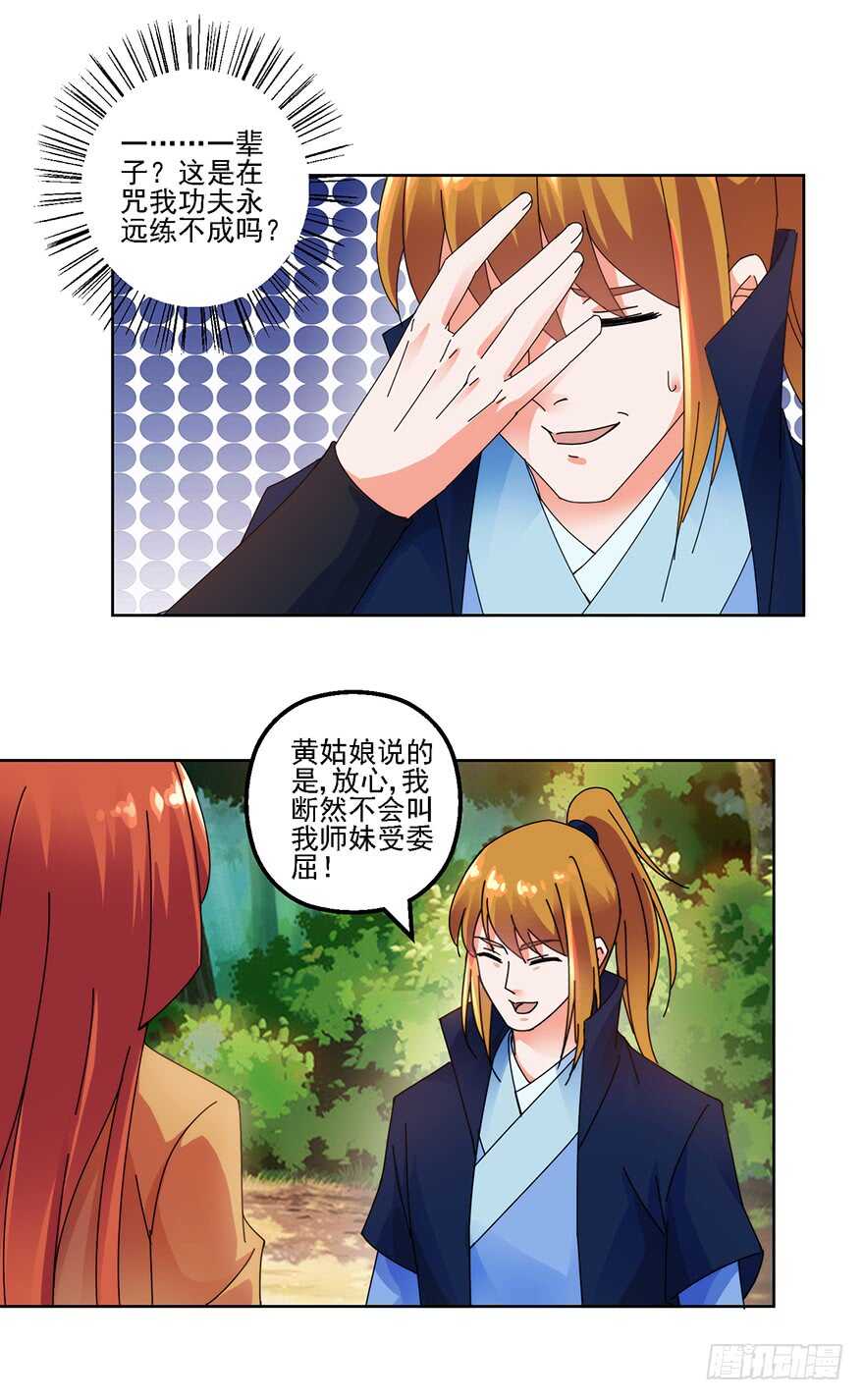 宗门大比-第134话