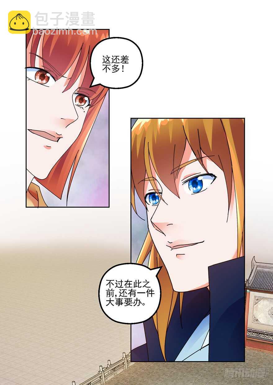 宗门大比-第134话