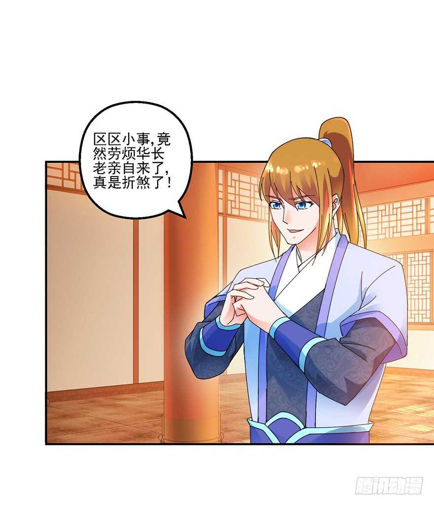 争风吃醋-第136话