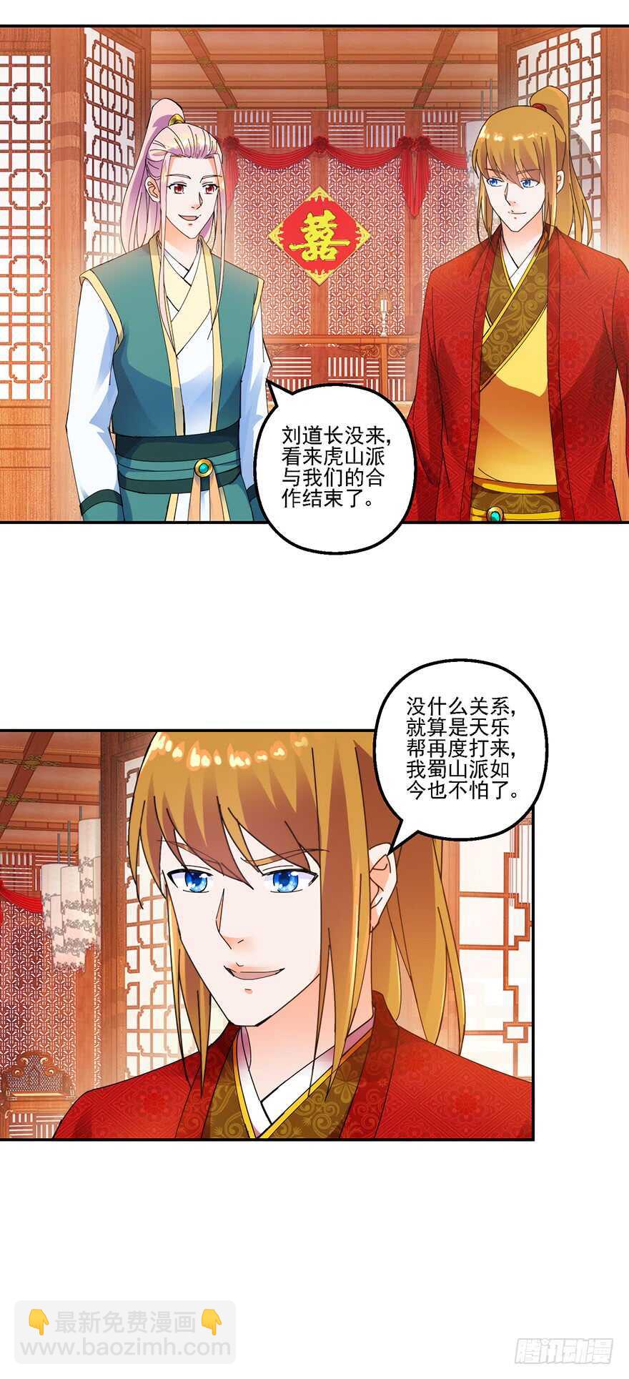 定亲仪式-第138话