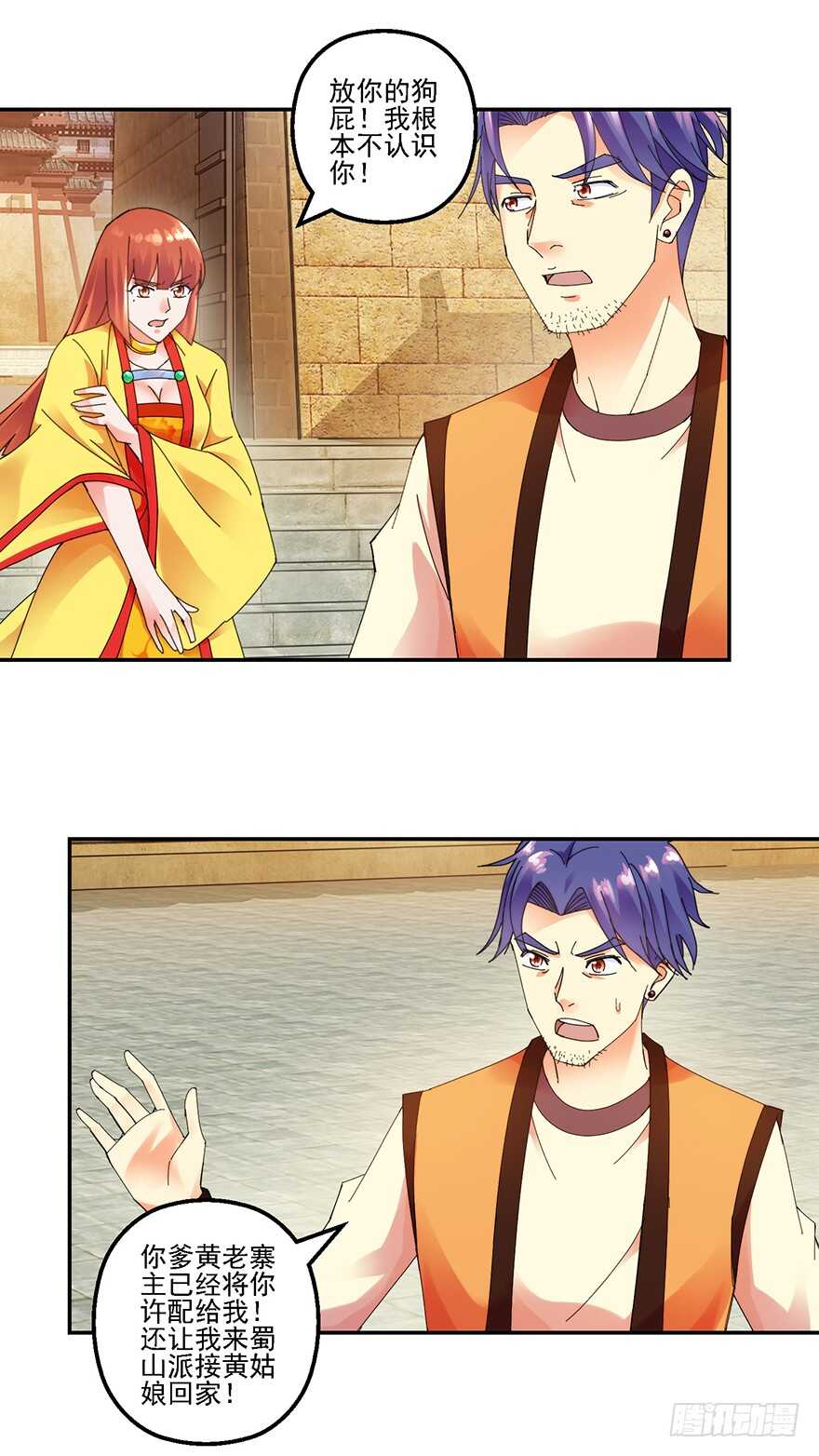 为父报仇-第140话