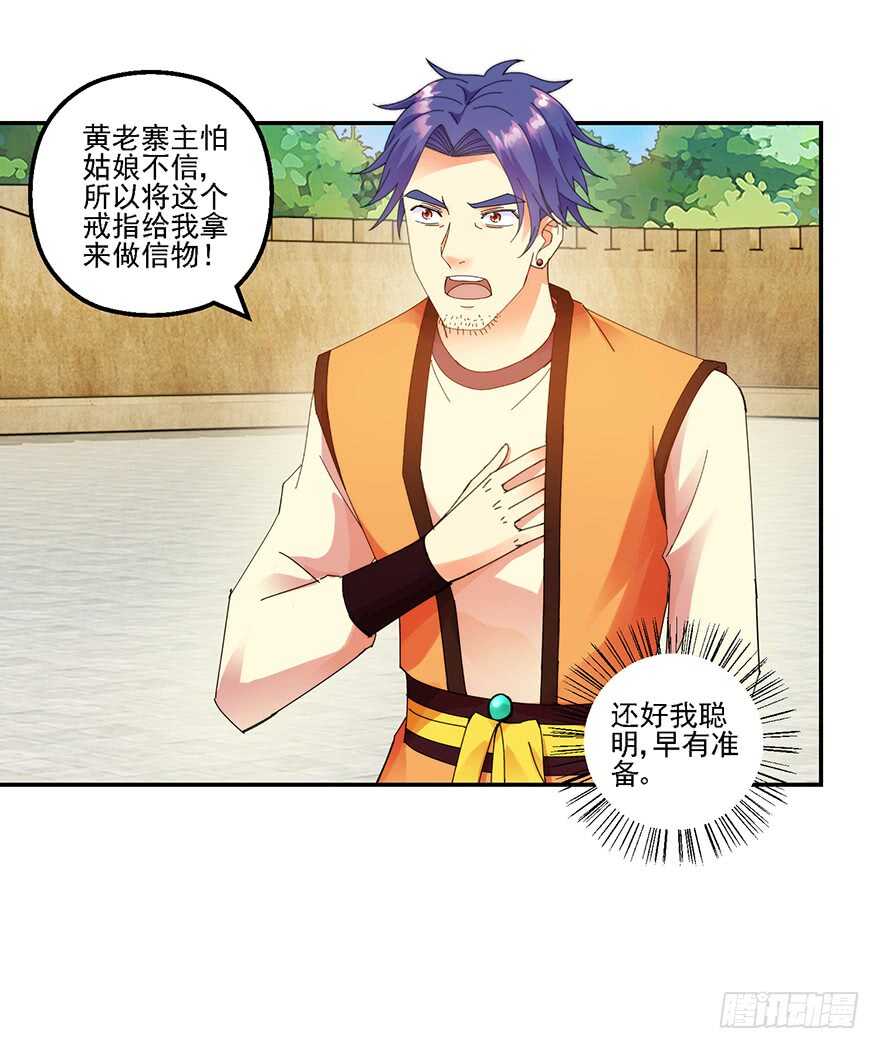 为父报仇-第140话