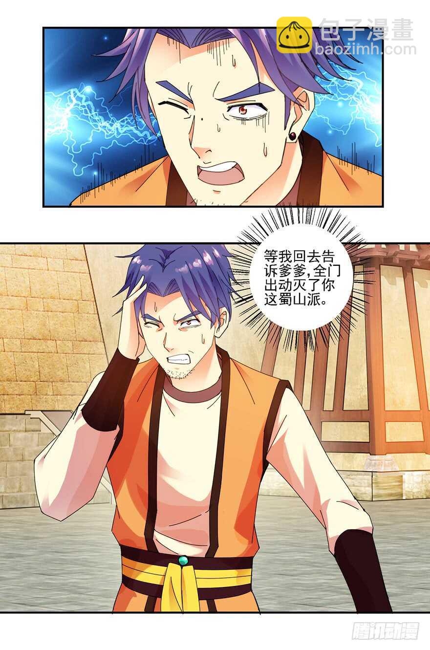 为父报仇-第140话